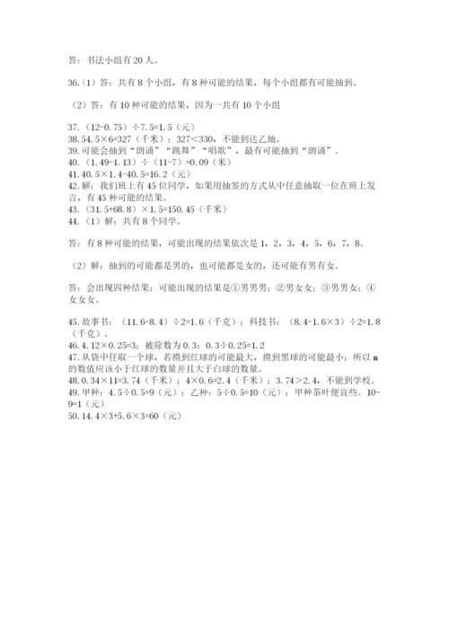 小学五年级数学应用题大全及参考答案【考试直接用】.docx