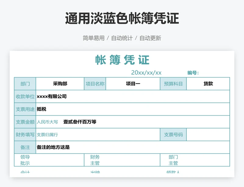 通用淡蓝色帐簿凭证