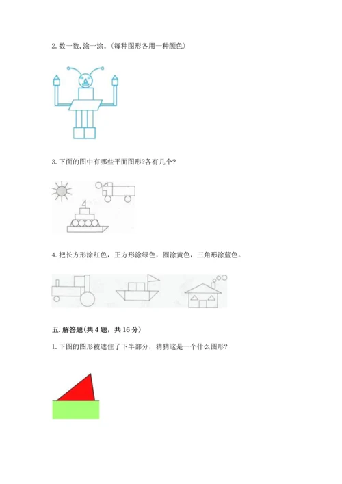 苏教版一年级下册数学第二单元 认识图形（二） 测试卷含答案【黄金题型】.docx