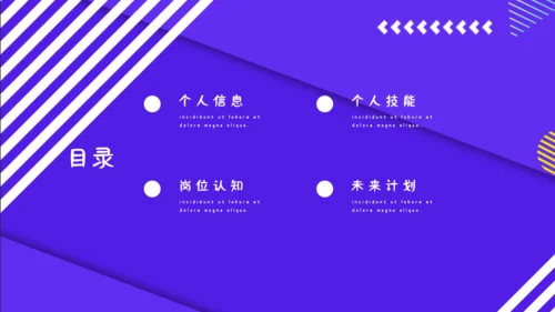 紫色应聘个人简历通用PPT模板