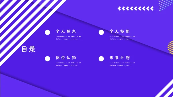 紫色应聘个人简历通用PPT模板