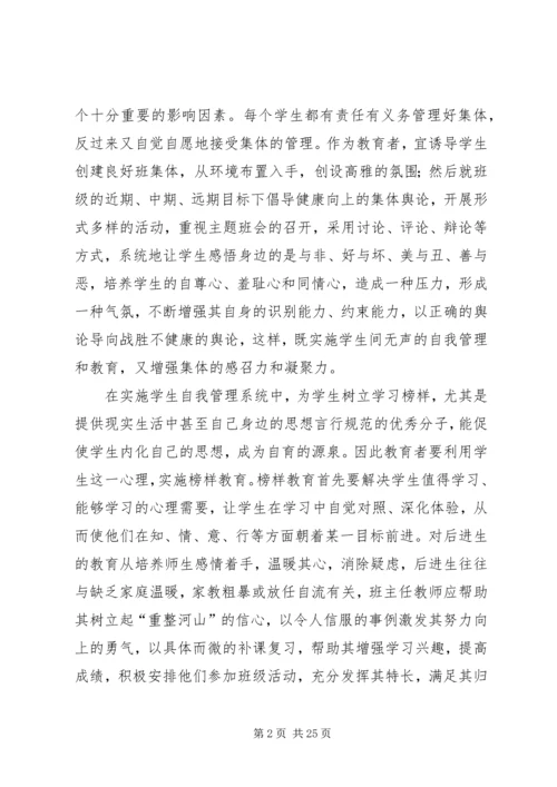 转化后进生的几点体会.docx
