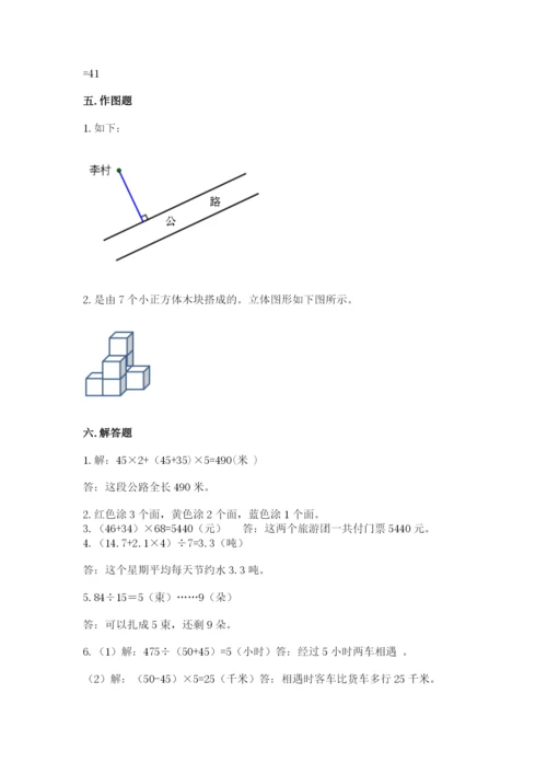 苏教版四年级上册数学期末测试卷及完整答案1套.docx
