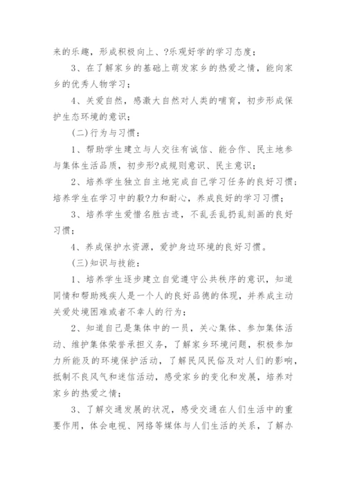 四年级上册道德与法治教学计划.docx