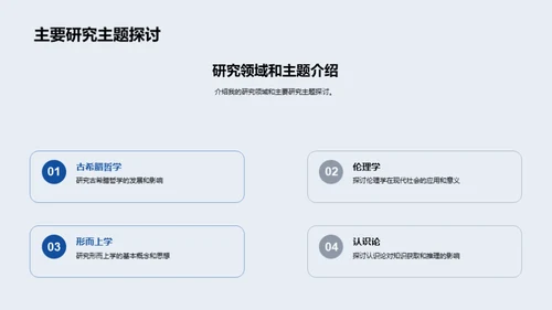 哲学研究探索与展望