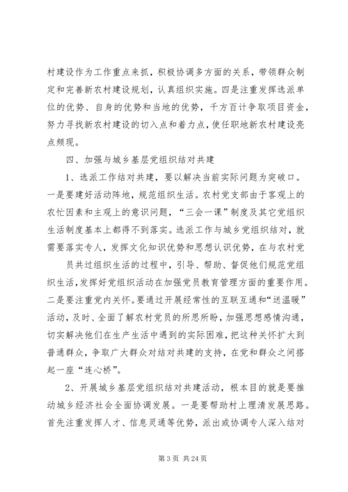 大黄镇选派工作专题调研报告_1.docx
