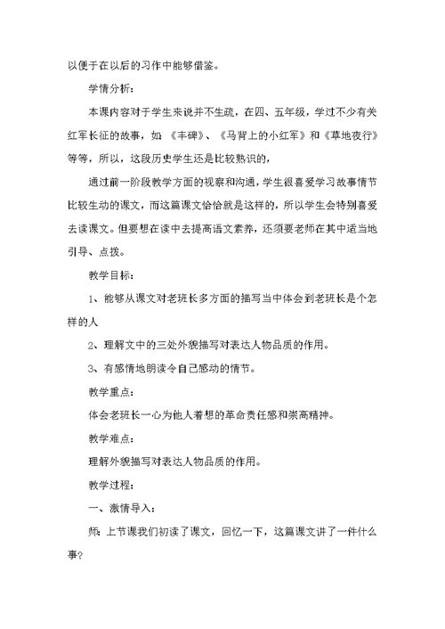 小学六年级语文《金色的鱼钩》优秀教案
