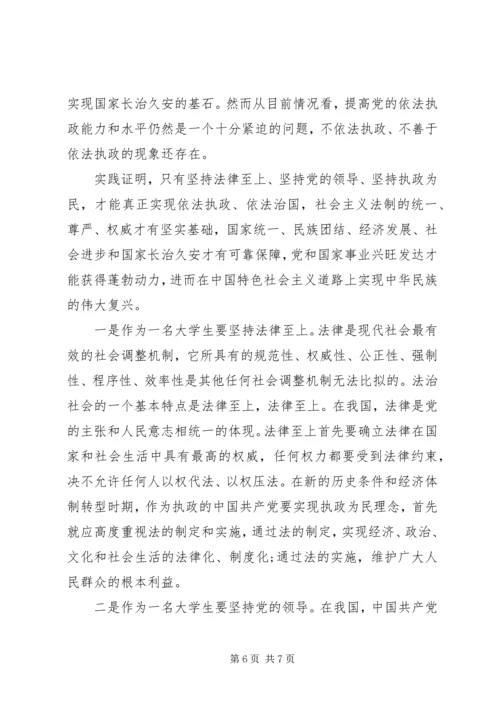 学习党的十八届四中全会心得体会范文3篇.docx