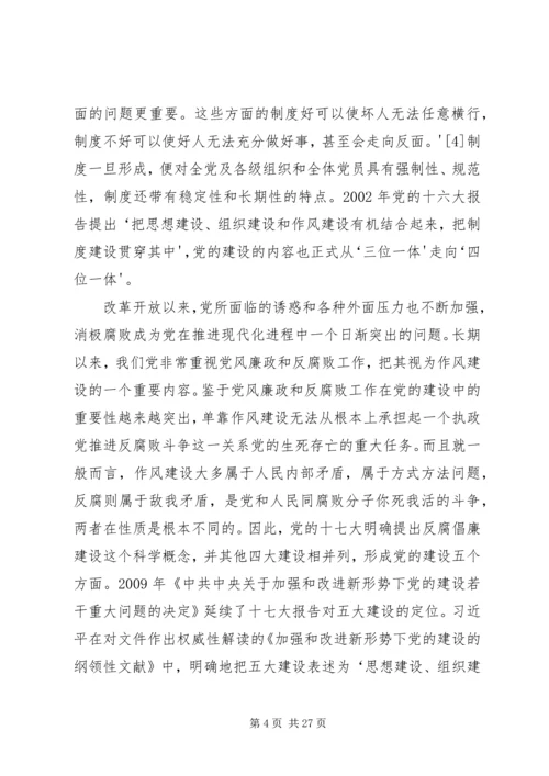 推进“五位一体”党的建设总体布局的思考.docx