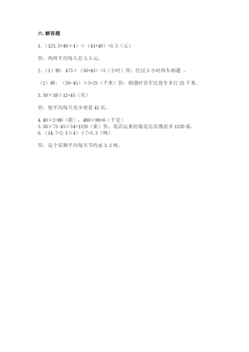苏教版四年级上册数学期末测试卷及完整答案【夺冠】.docx