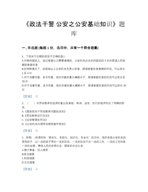 2022年河南省政法干警 公安之公安基础知识自我评估提分题库及答案解析.docx