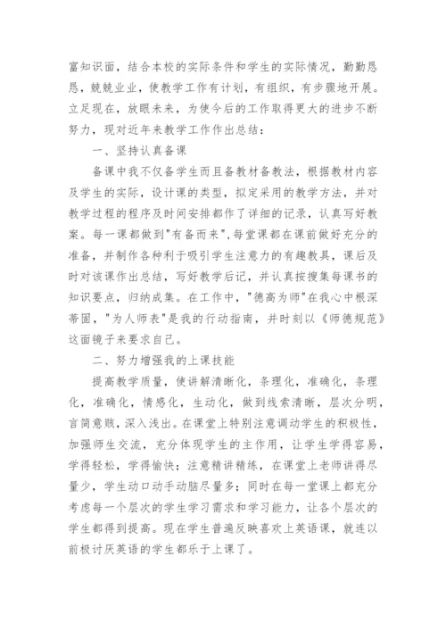 教师职称申报专业技术工作总结.docx