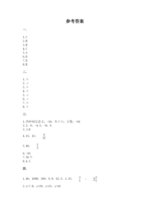 北师大版数学小升初模拟试卷附完整答案（考点梳理）.docx