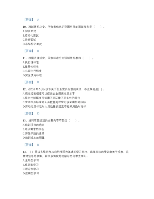 2022年吉林省企业人力资源管理师之三级人力资源管理师评估题库完整参考答案.docx
