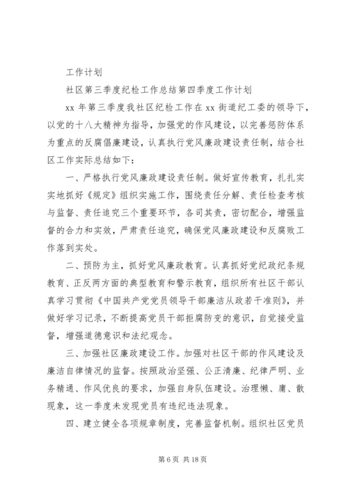 第三季度工作总结及第四季度工作计划.docx