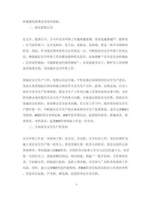 精编有关安全生产学习心得体会范文.docx