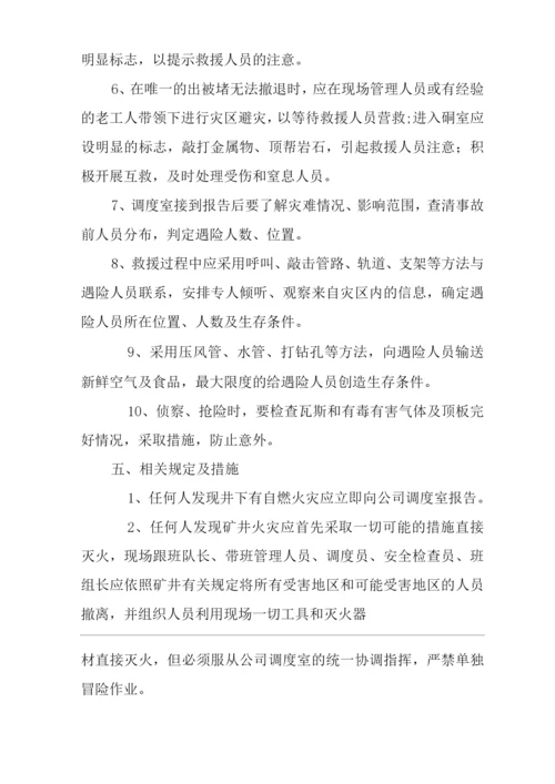 公司井下火灾事故的应急处理预案.docx