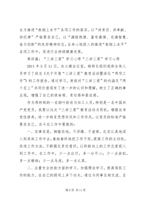 讲学习系列三心得_1.docx