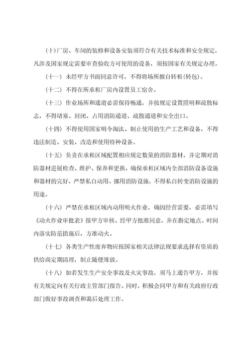 出租厂房消防安全协议书厂房出租消防安全协议合同范本三篇