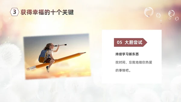 清新简约蒲公英3月20日国际幸福日追求幸福建设未来PPT