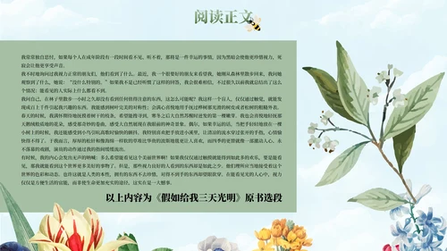 卡通插画花卉假如给我三天光明读书书籍分享PPT模板