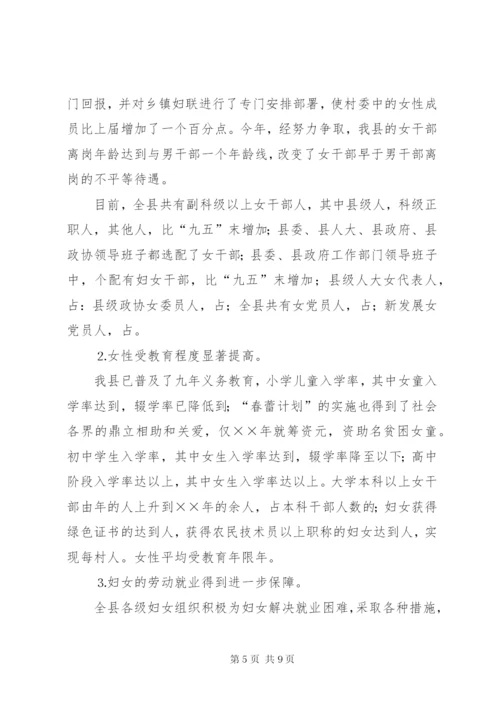 《妇女权益保障法》贯彻落实情况汇报.docx