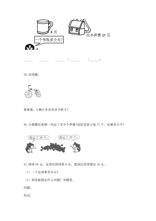 小学二年级上册数学应用题100道附完整答案（考点梳理）.docx