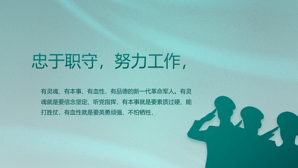 铁血军辉守国泰八一建军节PPT模板