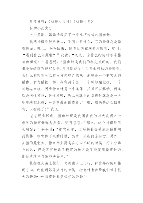 科学小论文最新精选.docx