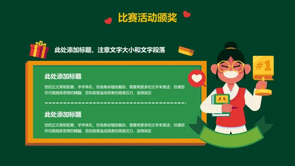 绿色可爱卡通风幼儿比赛颁奖活动PPT演示模板
