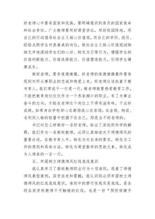 师德典型案例心得体会7篇.docx