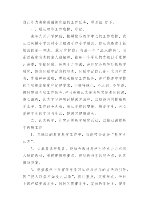 小学音乐教师支教工作总结.docx