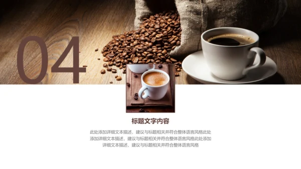 西餐厅咖啡产品介绍下午茶咖啡厅PPT模板