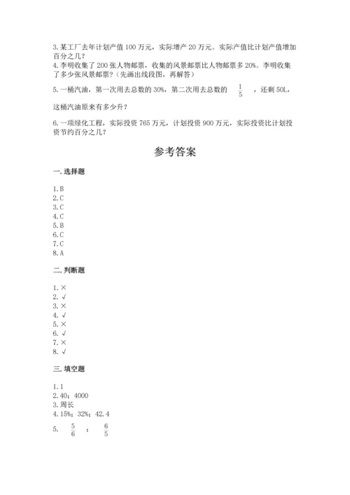 小学数学六年级上册期末考试卷附答案（黄金题型）.docx