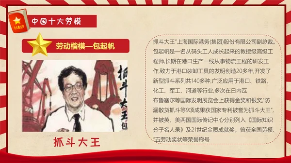 五一节动节主题班会通用PPT模板