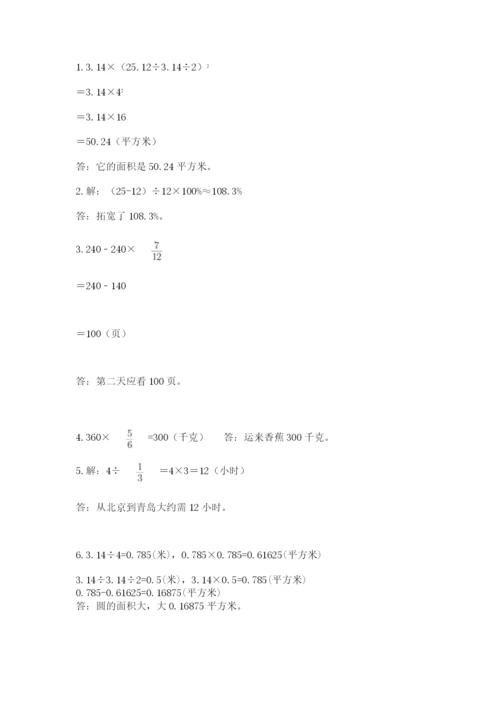 小学六年级数学上册期末卷及完整答案（各地真题）.docx