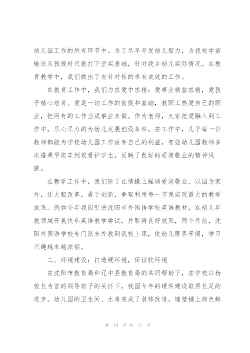 幼儿园教师述职工作报告通用.docx