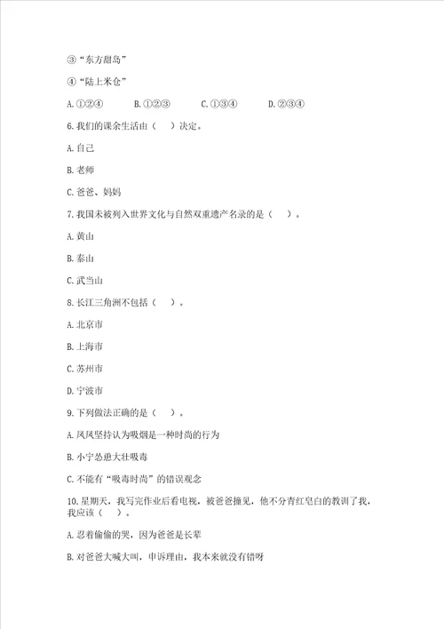 部编版五年级上册道德与法治期末测试卷【综合题】