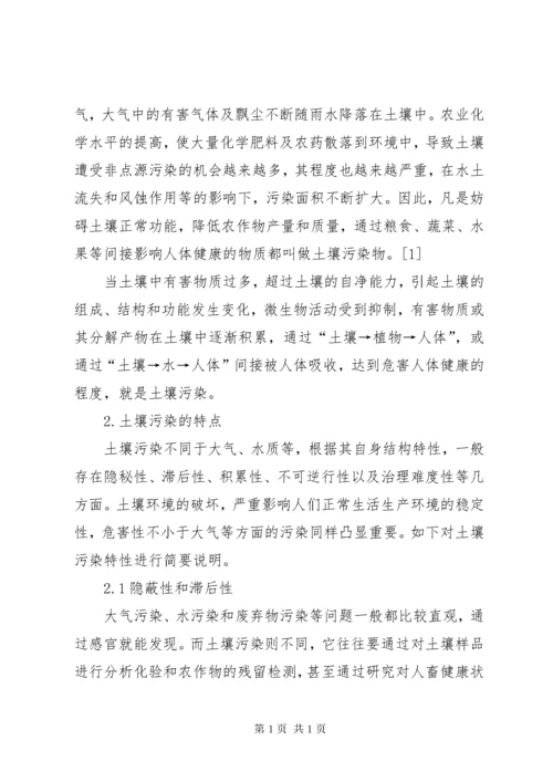 XX省土壤污染状况调查 (3).docx