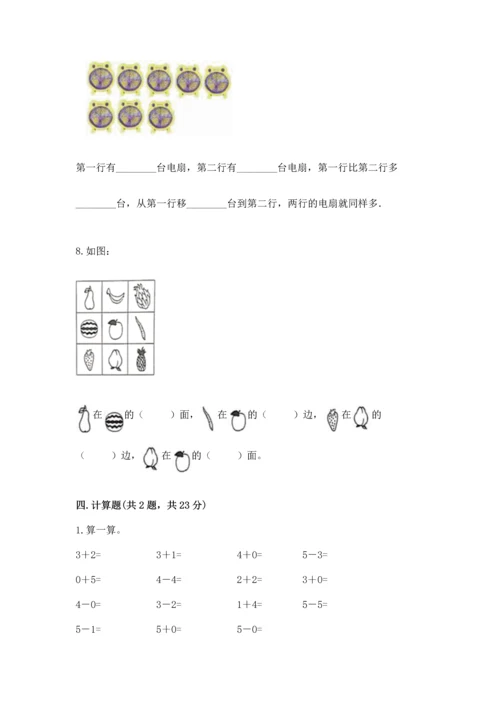 人教版一年级上册数学期中测试卷带答案（新）.docx