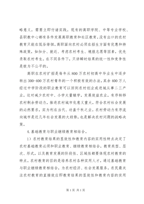 现阶段农村教育存在的问题与策略 (3).docx