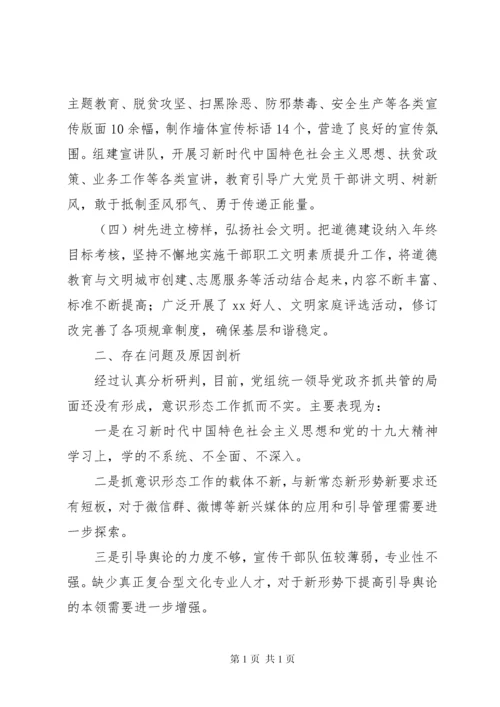 商务局落实意识形态工作责任制情况报告.docx