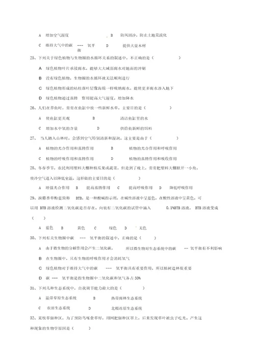 八年级生物12月单元练习试题