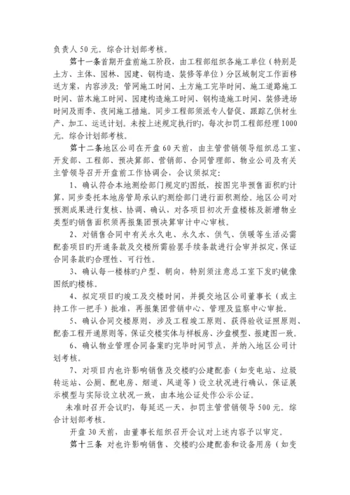 《恒大地产集团工程建设管理制度》(发文版).docx