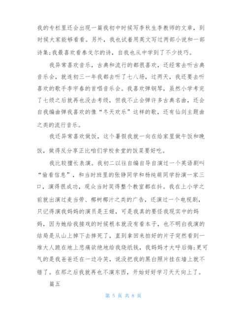 新高一自我陈述报告500字精选范文6篇.docx