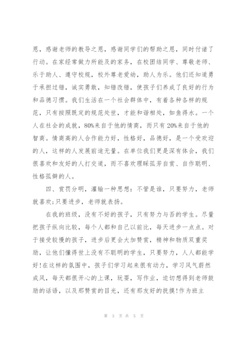 小学班主任培训自我总结怎么写.docx