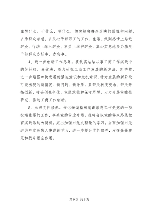 工商局党组成员个人对照检查材料 (2).docx