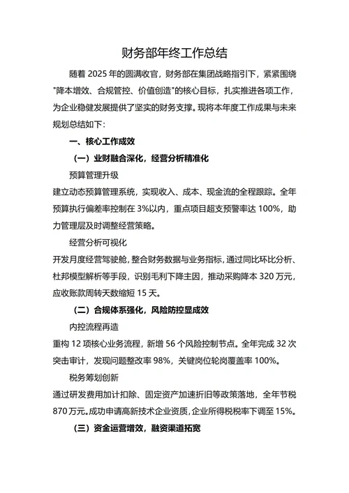 财务部年终工作总结