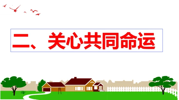 【新课标】2.2 谋求互利共赢 课件（24张ppt）