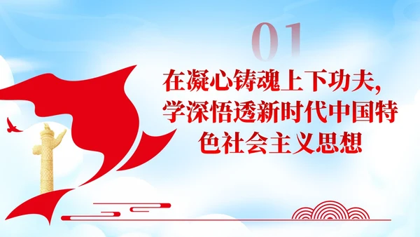 红色党建风国企主题教育党课课件PPT
